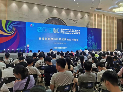 让科技成果与市场需求亲切握手 --高性能新材料科技成果推介对接会成功举办