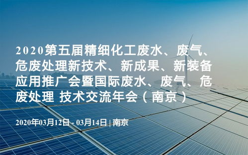引领绿色发展 第五届精细化工“三废”处理与新材料技术推广盛会启幕