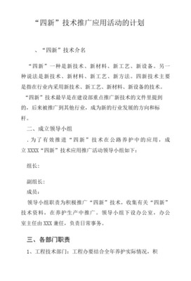 四新技术推广计划 新材料赋能产业升级