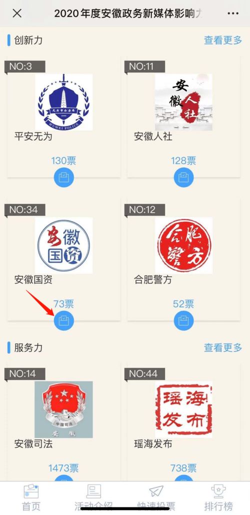 2020年度安徽政务新媒体创新力、突破力、服务力榜单投票正式启动 见证新材料技术推广服务的卓越实践